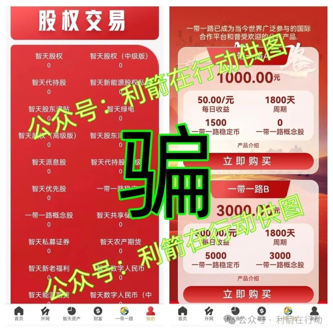 “智天集团”是诈骗洗钱的杀猪盘,刚上线骗钱来了,赶紧远离!(9) “智天集团”是诈骗洗钱的杀猪盘,刚上线骗钱来了,赶紧远离!(9)