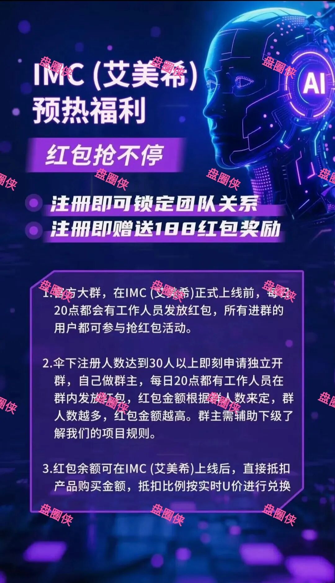 10月13日曝光:最新资金盘项目骗局《华夏之光,IMC(艾美希)》随时可能卷钱跑路(5) 10月13日曝光:最新资金盘项目骗局《华夏之光,IMC(艾美希)》随时可能卷钱跑路(5)