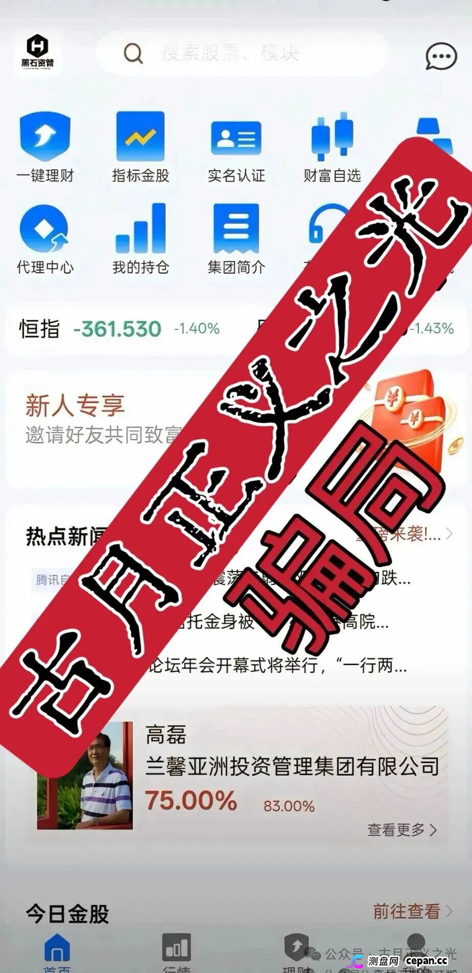 兰馨亚洲(黑石资管)股票带单类资金盘骗局,日收益高达2%,盘总在境外会所嫩模,国内工作室崩盘后就是背锅侠…(1) 兰馨亚洲(黑石资管)股票带单类资金盘骗局,日收益高达2%,盘总在境外会所嫩模,国内工作室崩盘后就是背锅侠…(1)