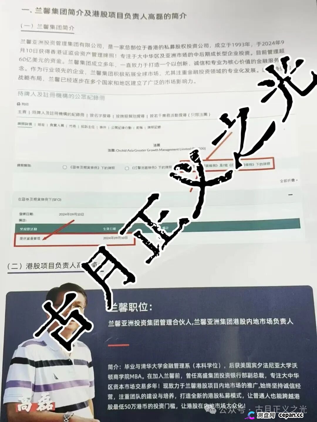 兰馨亚洲(黑石资管)股票带单类资金盘骗局,日收益高达2%,盘总在境外会所嫩模,国内工作室崩盘后就是背锅侠…(3) 兰馨亚洲(黑石资管)股票带单类资金盘骗局,日收益高达2%,盘总在境外会所嫩模,国内工作室崩盘后就是背锅侠…(3)