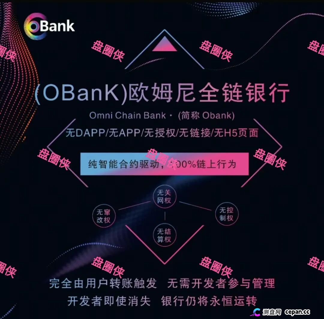 曝光 | 最新资金盘项目骗局→OBank,随时可能卷钱跑路(4) 曝光 | 最新资金盘项目骗局→OBank,随时可能卷钱跑路(4)