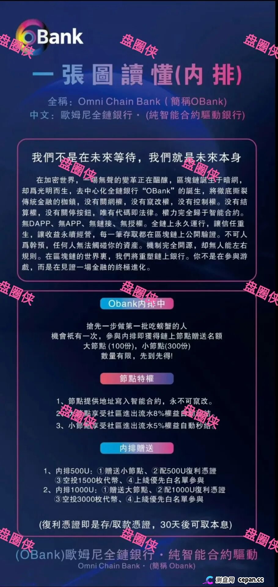 曝光 | 最新资金盘项目骗局→OBank,随时可能卷钱跑路(3) 曝光 | 最新资金盘项目骗局→OBank,随时可能卷钱跑路(3)