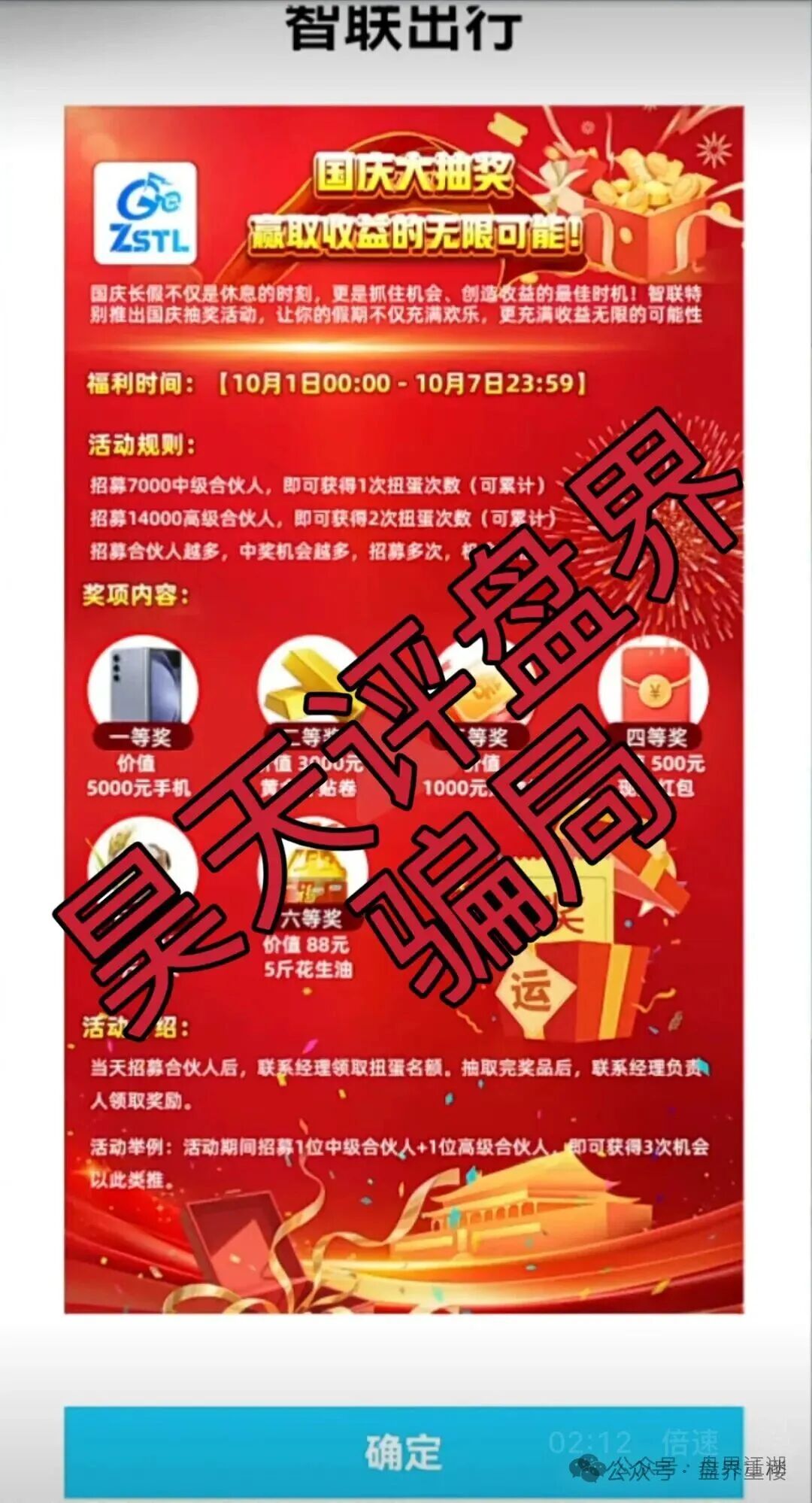 ZSTL智联出行又一个分红类资金盘骗局,目前已经开盘7个月了,此盘之前每个月都会单割一波,高度预警,即将崩盘跑路!(2) ZSTL智联出行又一个分红类资金盘骗局,目前已经开盘7个月了,此盘之前每个月都会单割一波,高度预警,即将崩盘跑路!(2)