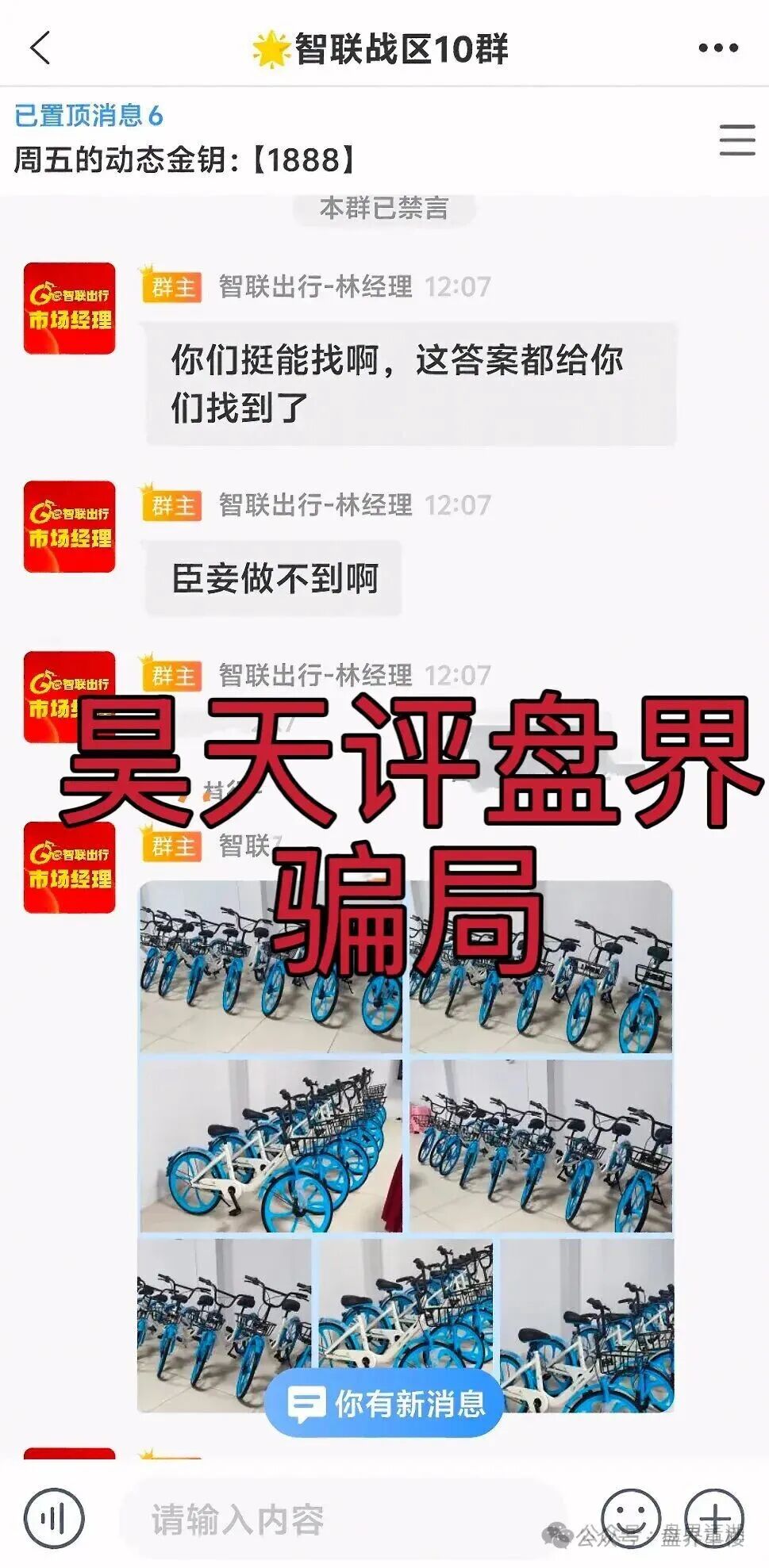 ZSTL智联出行又一个分红类资金盘骗局,目前已经开盘7个月了,此盘之前每个月都会单割一波,高度预警,即将崩盘跑路!(6) ZSTL智联出行又一个分红类资金盘骗局,目前已经开盘7个月了,此盘之前每个月都会单割一波,高度预警,即将崩盘跑路!(6)