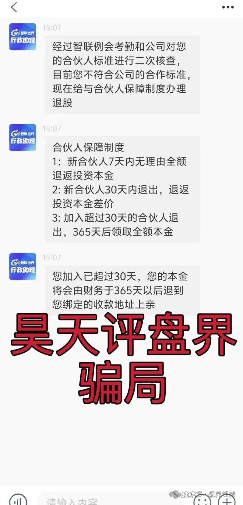 ZSTL智联出行又一个分红类资金盘骗局,目前已经开盘7个月了,此盘之前每个月都会单割一波,高度预警,即将崩盘跑路!(5) ZSTL智联出行又一个分红类资金盘骗局,目前已经开盘7个月了,此盘之前每个月都会单割一波,高度预警,即将崩盘跑路!(5)