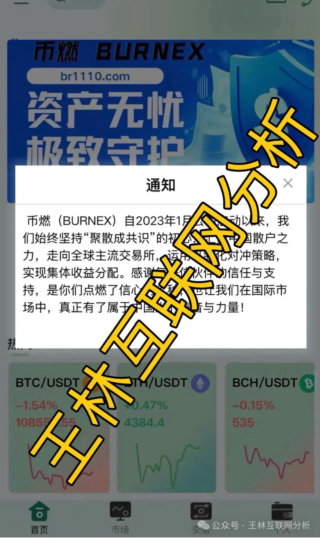 10月22日最新资金盘项目骗局曝光:合诚社,艾索瑞,多元文娱,鼎裕盟,币燃交易所...随时可能卷钱跑路!(3) 10月22日最新资金盘项目骗局曝光:合诚社,艾索瑞,多元文娱,鼎裕盟,币燃交易所...随时可能卷钱跑路!(3)