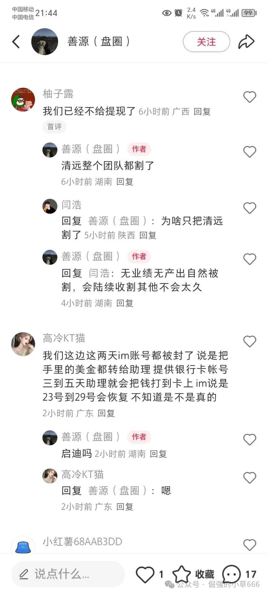 活动越多,死得越快!“启迪医疗”疯狂冲业绩,大团队收割背后竟是跑路前兆?(3) 活动越多,死得越快!“启迪医疗”疯狂冲业绩,大团队收割背后竟是跑路前兆?(3)