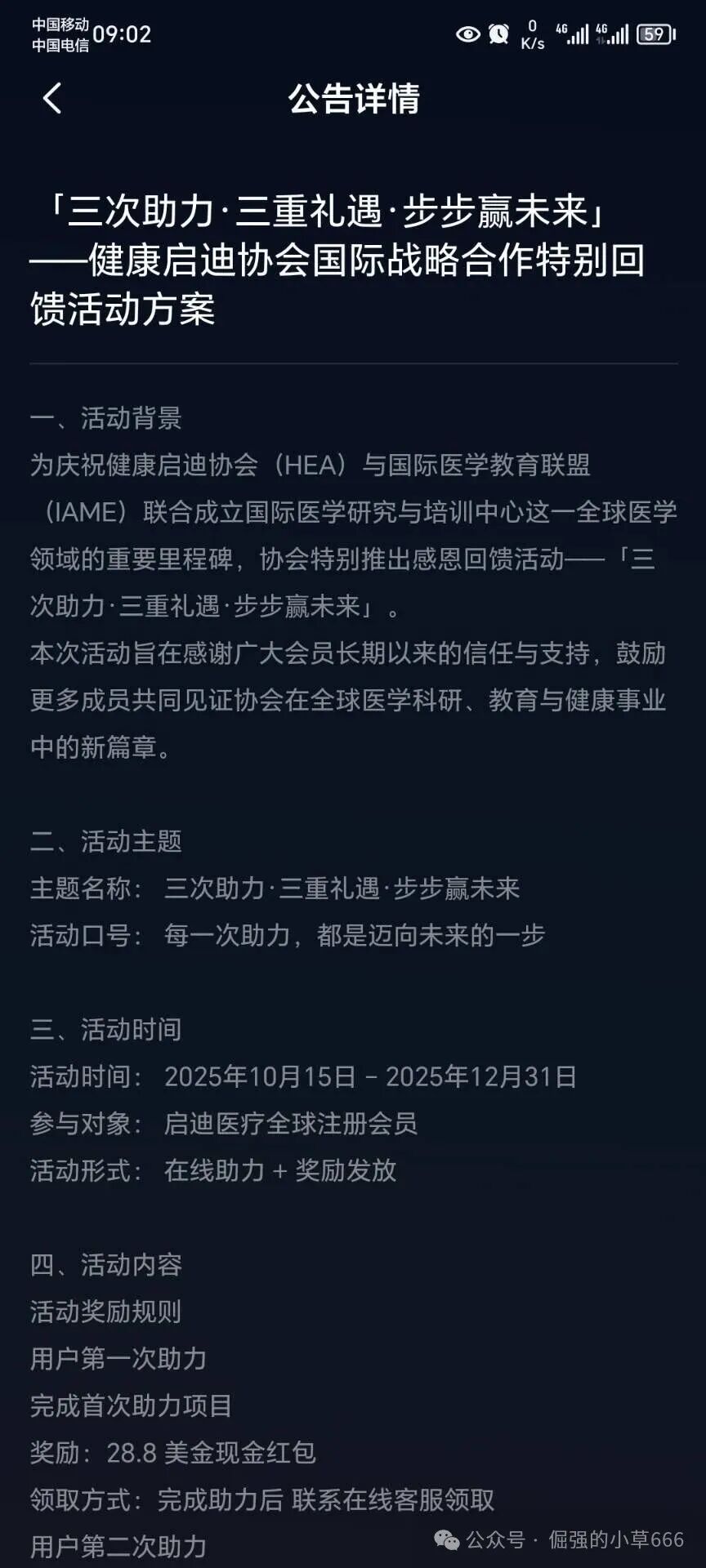 活动越多,死得越快!“启迪医疗”疯狂冲业绩,大团队收割背后竟是跑路前兆?(7) 活动越多,死得越快!“启迪医疗”疯狂冲业绩,大团队收割背后竟是跑路前兆?(7)