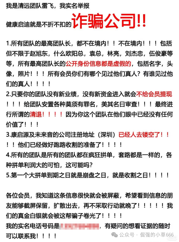 活动越多,死得越快!“启迪医疗”疯狂冲业绩,大团队收割背后竟是跑路前兆?(2) 活动越多,死得越快!“启迪医疗”疯狂冲业绩,大团队收割背后竟是跑路前兆?(2)
