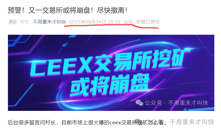 又一交易所崩盘!平台币暴跌75%!Ceex交易所陷入崩盘危机!资金大量流出!(2) 又一交易所崩盘!平台币暴跌75%!Ceex交易所陷入崩盘危机!资金大量流出!(2)