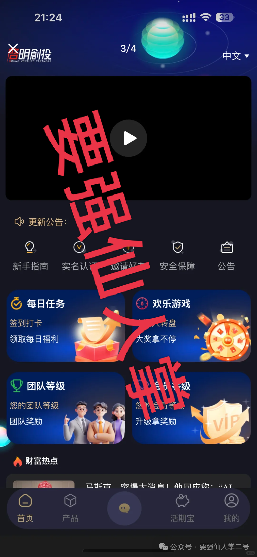 紧急曝光!8大资金盘骗局全揭秘:有的已崩盘跑路,有的进入“临终收割”期!(7) 紧急曝光!8大资金盘骗局全揭秘:有的已崩盘跑路,有的进入“临终收割”期!(7)