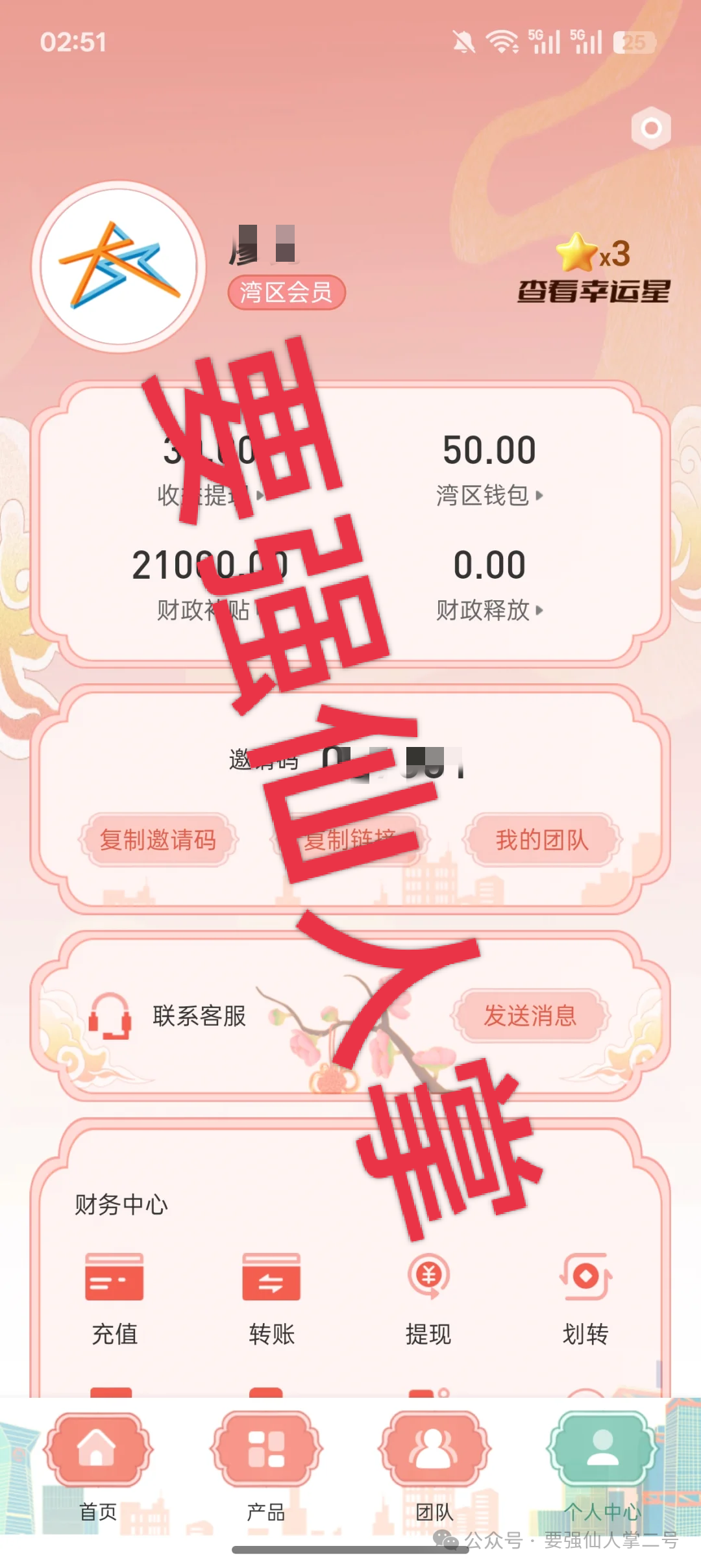紧急曝光!8大资金盘骗局全揭秘:有的已崩盘跑路,有的进入“临终收割”期!(9) 紧急曝光!8大资金盘骗局全揭秘:有的已崩盘跑路,有的进入“临终收割”期!(9)