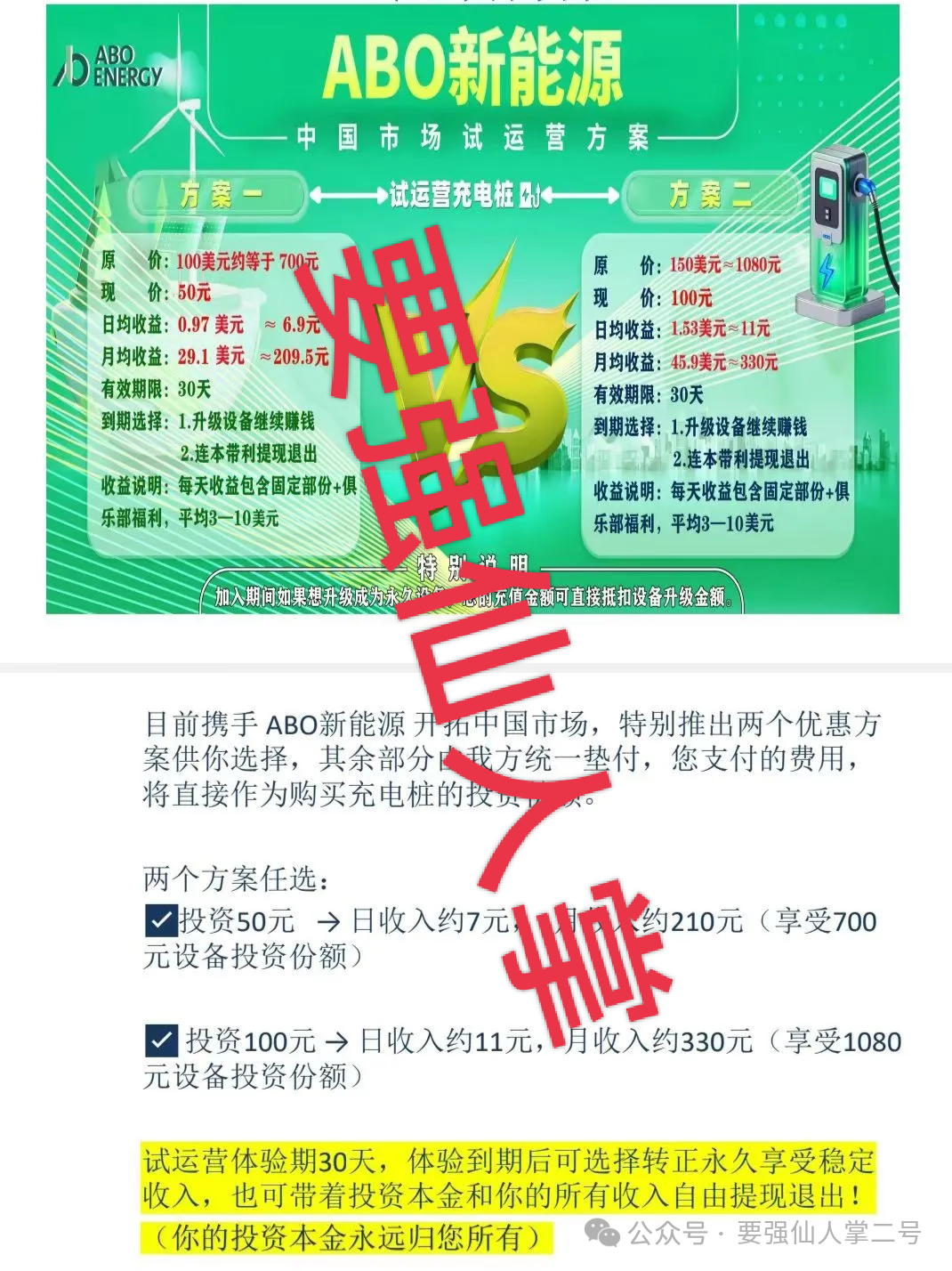 紧急曝光!8大资金盘骗局全揭秘:有的已崩盘跑路,有的进入“临终收割”期!(6) 紧急曝光!8大资金盘骗局全揭秘:有的已崩盘跑路,有的进入“临终收割”期!(6)