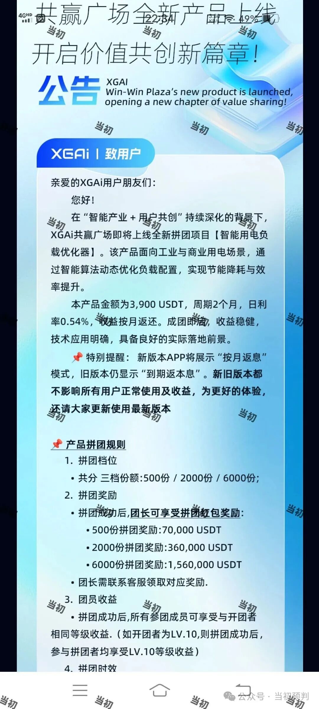 提前一年精准预判“芯光云”XGAI资金盘十月崩盘!百亿诈骗“神盘”陨落,何以解忧?(6) 提前一年精准预判“芯光云”XGAI资金盘十月崩盘!百亿诈骗“神盘”陨落,何以解忧?(6)