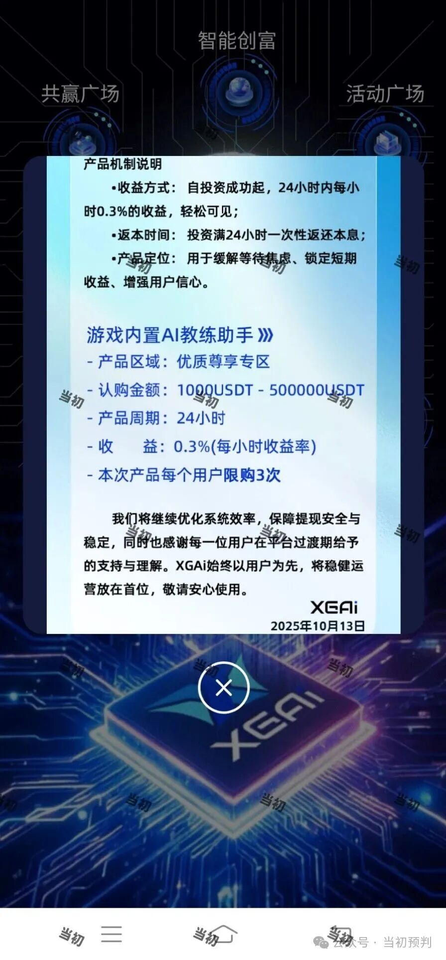 提前一年精准预判“芯光云”XGAI资金盘十月崩盘!百亿诈骗“神盘”陨落,何以解忧?(1) 提前一年精准预判“芯光云”XGAI资金盘十月崩盘!百亿诈骗“神盘”陨落,何以解忧?(1)
