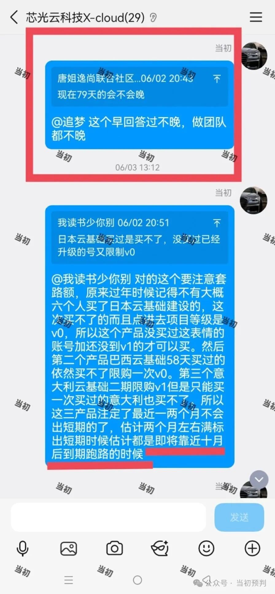 提前一年精准预判“芯光云”XGAI资金盘十月崩盘!百亿诈骗“神盘”陨落,何以解忧?(3) 提前一年精准预判“芯光云”XGAI资金盘十月崩盘!百亿诈骗“神盘”陨落,何以解忧?(3)
