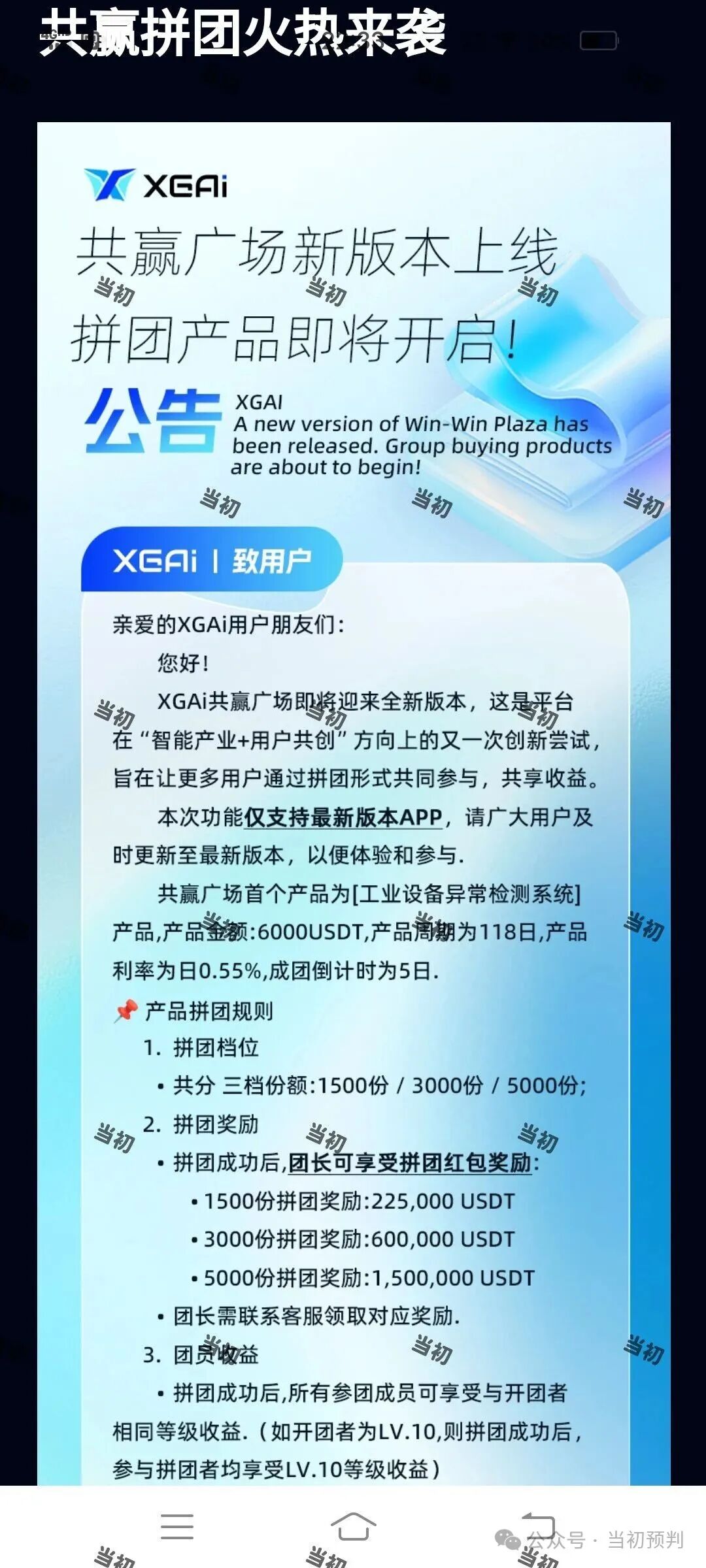 提前一年精准预判“芯光云”XGAI资金盘十月崩盘!百亿诈骗“神盘”陨落,何以解忧?(5) 提前一年精准预判“芯光云”XGAI资金盘十月崩盘!百亿诈骗“神盘”陨落,何以解忧?(5)