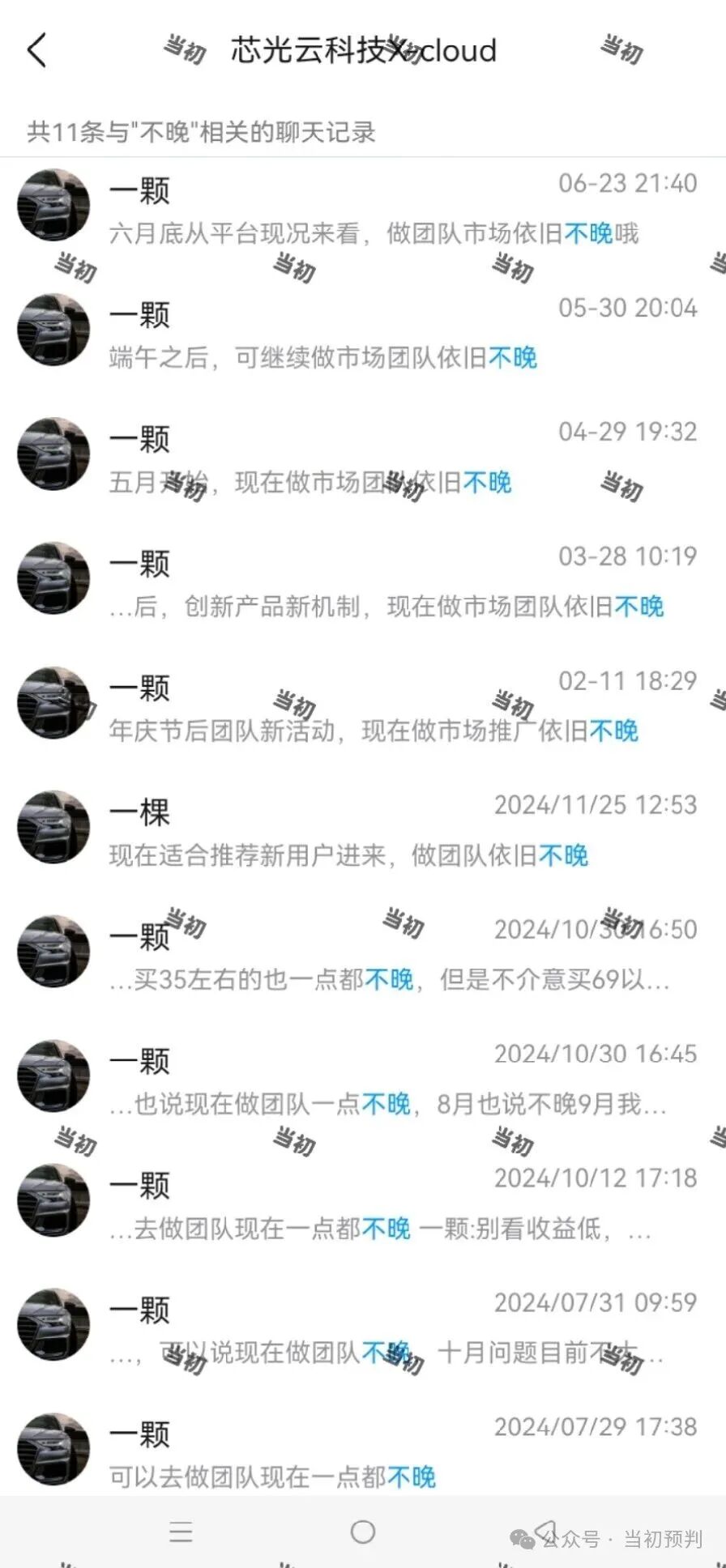 提前一年精准预判“芯光云”XGAI资金盘十月崩盘!百亿诈骗“神盘”陨落,何以解忧?(4) 提前一年精准预判“芯光云”XGAI资金盘十月崩盘!百亿诈骗“神盘”陨落,何以解忧?(4)