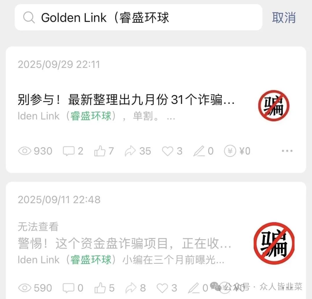 Golden Link(睿盛环球)这个诈骗项目要跑路了,正在疯狂投诉,懂得都懂,抓紧下车!(2) Golden Link(睿盛环球)这个诈骗项目要跑路了,正在疯狂投诉,懂得都懂,抓紧下车!(2)