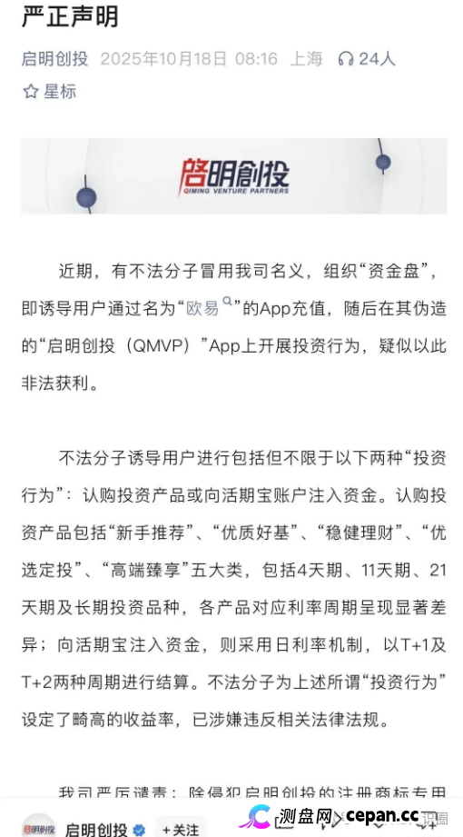 冒牌“启明创投”提现堵车了?那叫崩盘前奏!(2) 冒牌“启明创投”提现堵车了?那叫崩盘前奏!(2)