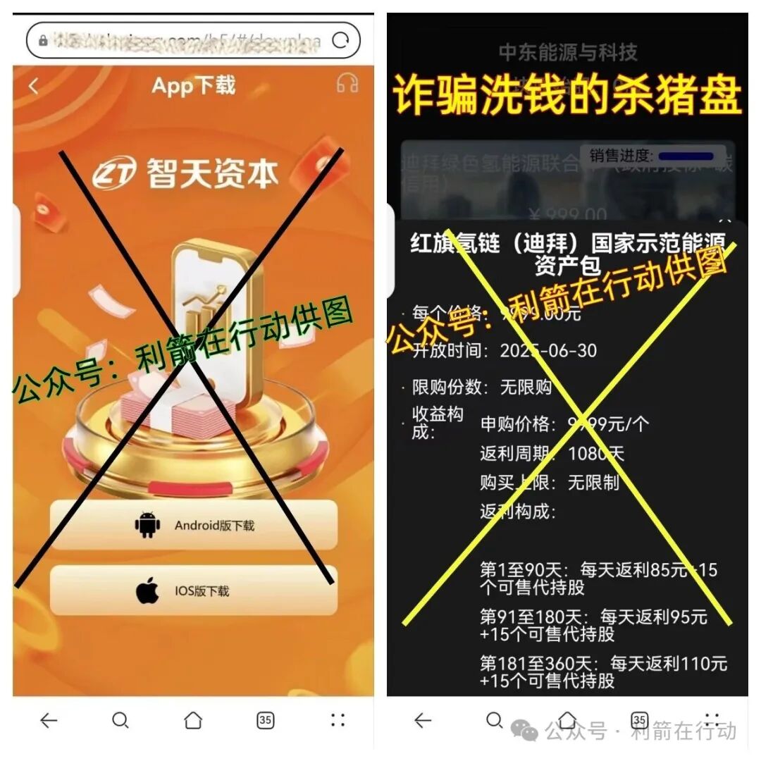 智天资本APP(二)上线骗钱来了,是杀猪盘,赶紧远离!(4) 智天资本APP(二)上线骗钱来了,是杀猪盘,赶紧远离!(4)