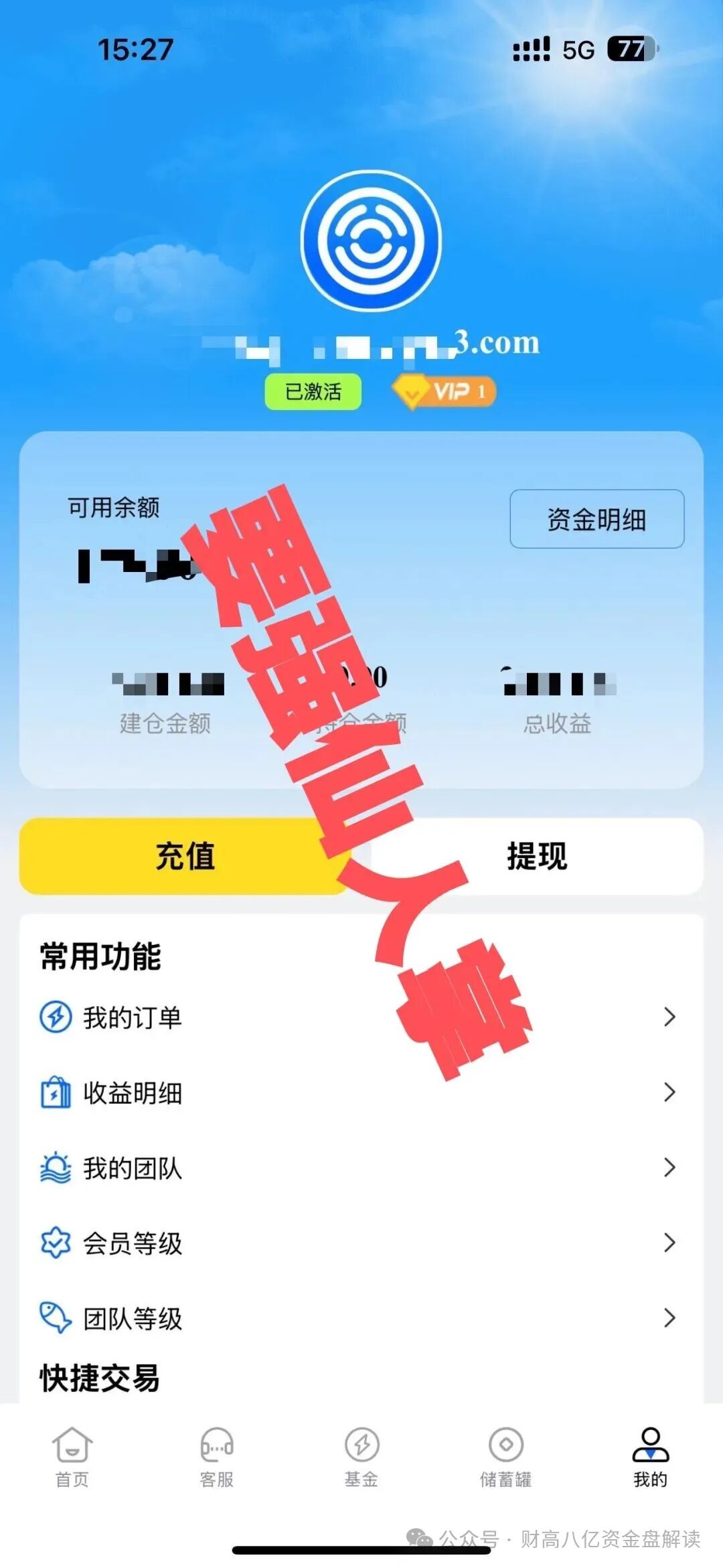 【金涌投资Goldstream】分红类资金盘即将跑路,留给大家的时间已经不多,抓紧时间撤离!(2) 【金涌投资Goldstream】分红类资金盘即将跑路,留给大家的时间已经不多,抓紧时间撤离!(2)