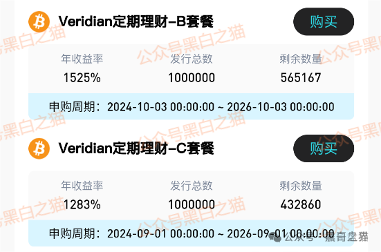 Veridian(维盛社区)资金盘骗局,已经单割,即将崩盘跑路(2) Veridian(维盛社区)资金盘骗局,已经单割,即将崩盘跑路(2)