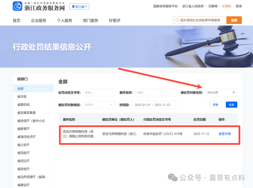 双合元界涉嫌传销被罚700多万,如何查询官方处罚信息(6) 双合元界涉嫌传销被罚700多万,如何查询官方处罚信息(6)