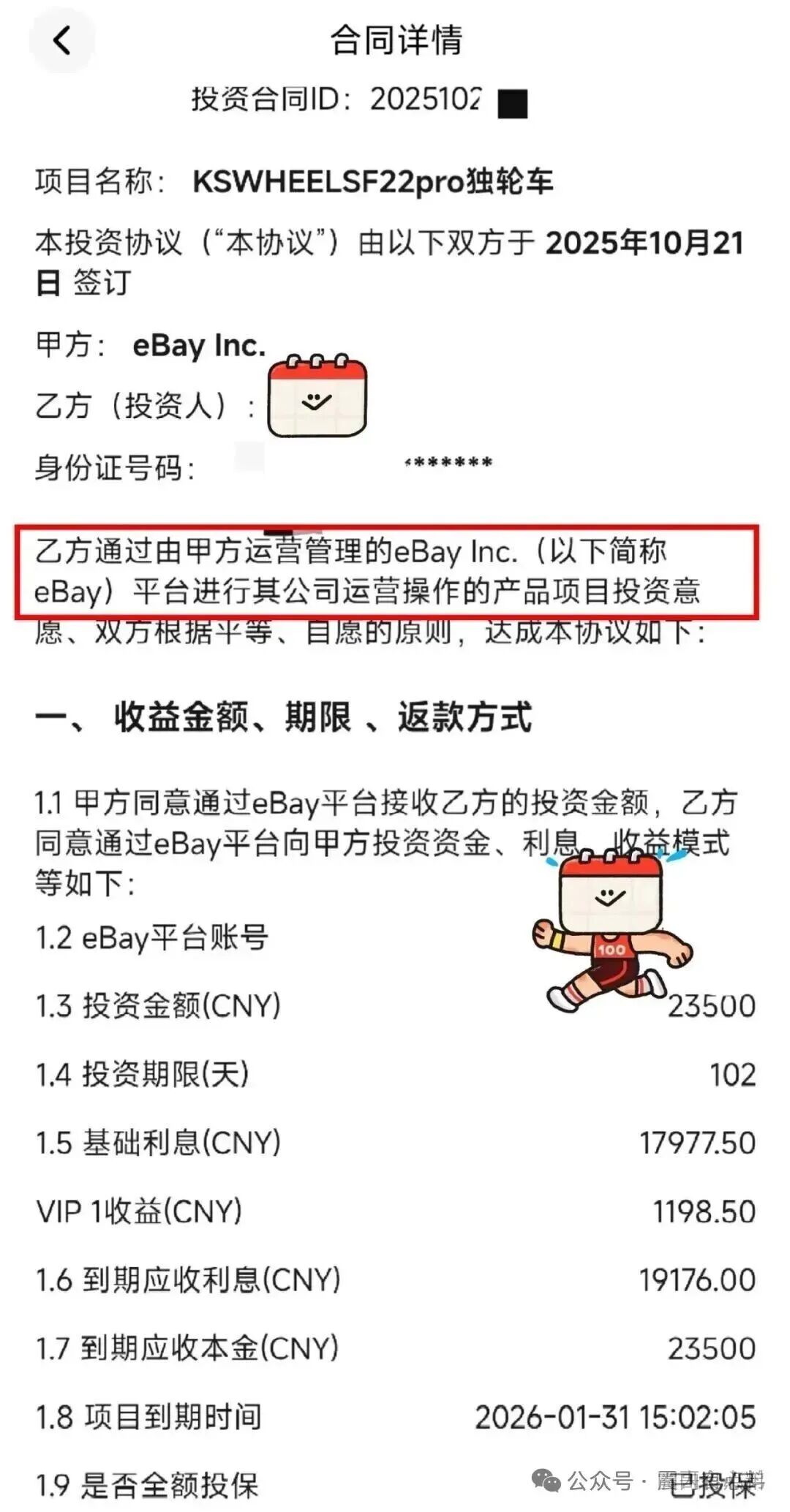 亿贝(ebay)资金盘骗局,假冒正规公司,快割盘,看见远离(3) 亿贝(ebay)资金盘骗局,假冒正规公司,快割盘,看见远离(3)