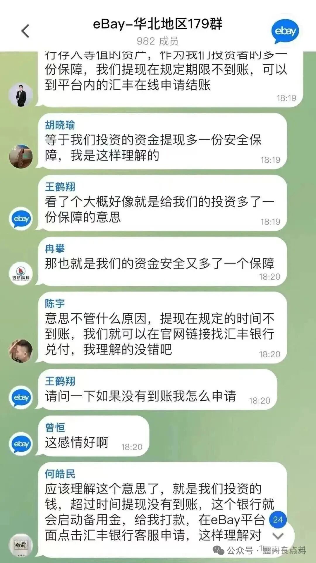 亿贝(ebay)资金盘骗局,假冒正规公司,快割盘,看见远离(4) 亿贝(ebay)资金盘骗局,假冒正规公司,快割盘,看见远离(4)