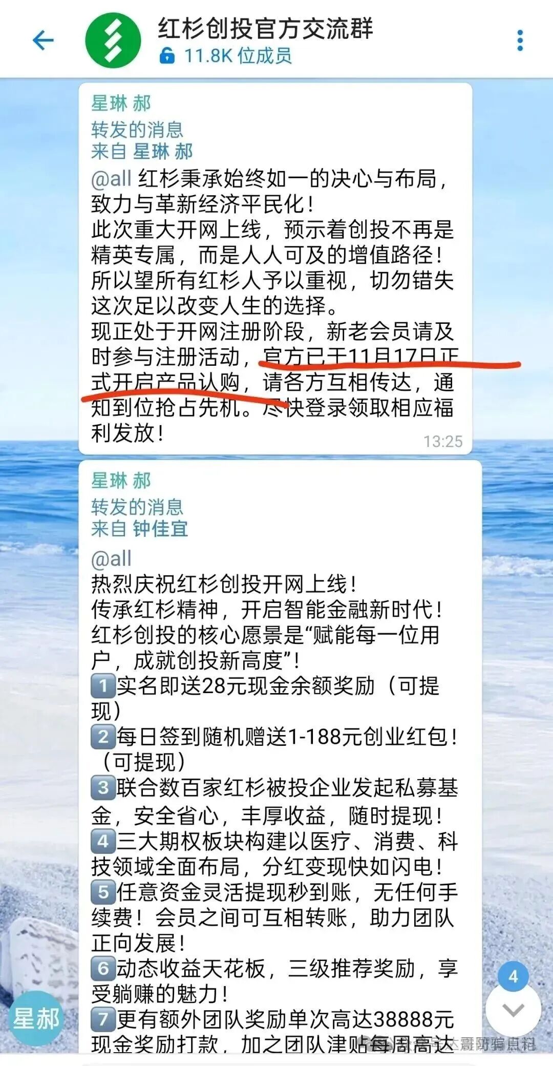 红杉创投资金盘骗局,假冒正规公司,快割项目,看见远离(3) 红杉创投资金盘骗局,假冒正规公司,快割项目,看见远离(3)
