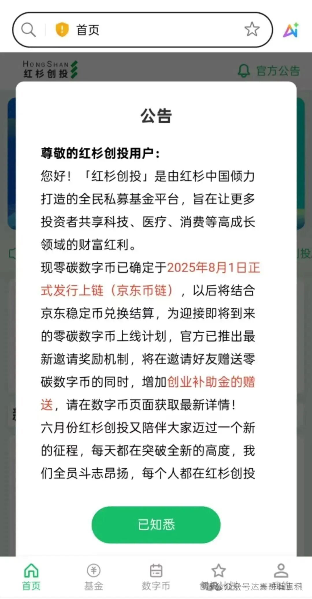 红杉创投资金盘骗局,假冒正规公司,快割项目,看见远离(2) 红杉创投资金盘骗局,假冒正规公司,快割项目,看见远离(2)