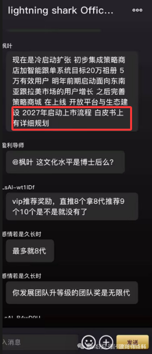 闪电鲨AI是资金盘骗局,VAX翻版,即将崩盘(2) 闪电鲨AI是资金盘骗局,VAX翻版,即将崩盘(2)
