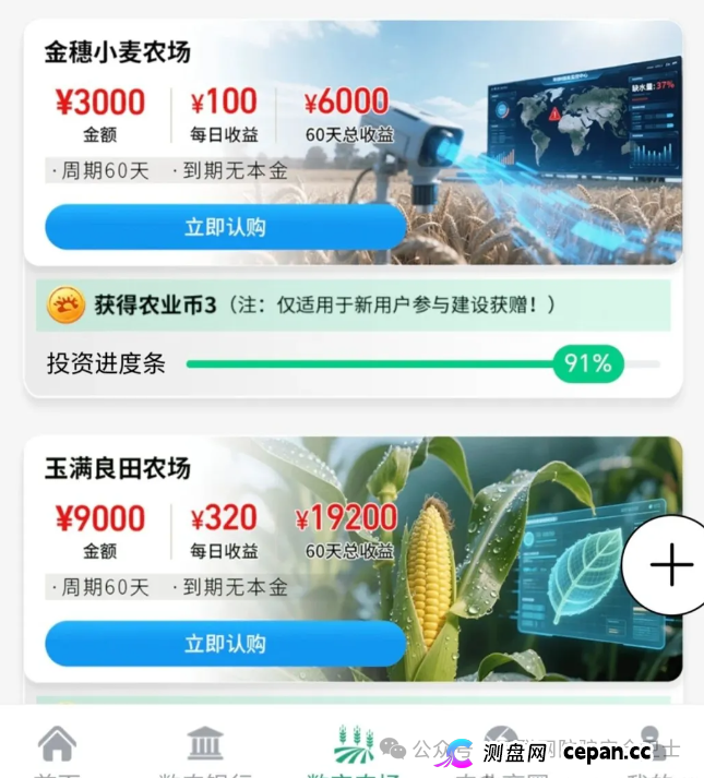 警惕!假"阿里数农"换马甲成 “数农国际”,这 3 个套路专坑老年人!(3) 警惕!假"阿里数农"换马甲成 “数农国际”,这 3 个套路专坑老年人!(3)