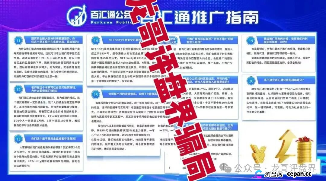红色预警:佰宜康(百汇通公会)股票跟单类资金盘骗局,操盘手郝立本圈钱过亿,大量单割会员,即将崩盘跑路!(2) 红色预警:佰宜康(百汇通公会)股票跟单类资金盘骗局,操盘手郝立本圈钱过亿,大量单割会员,即将崩盘跑路!(2)