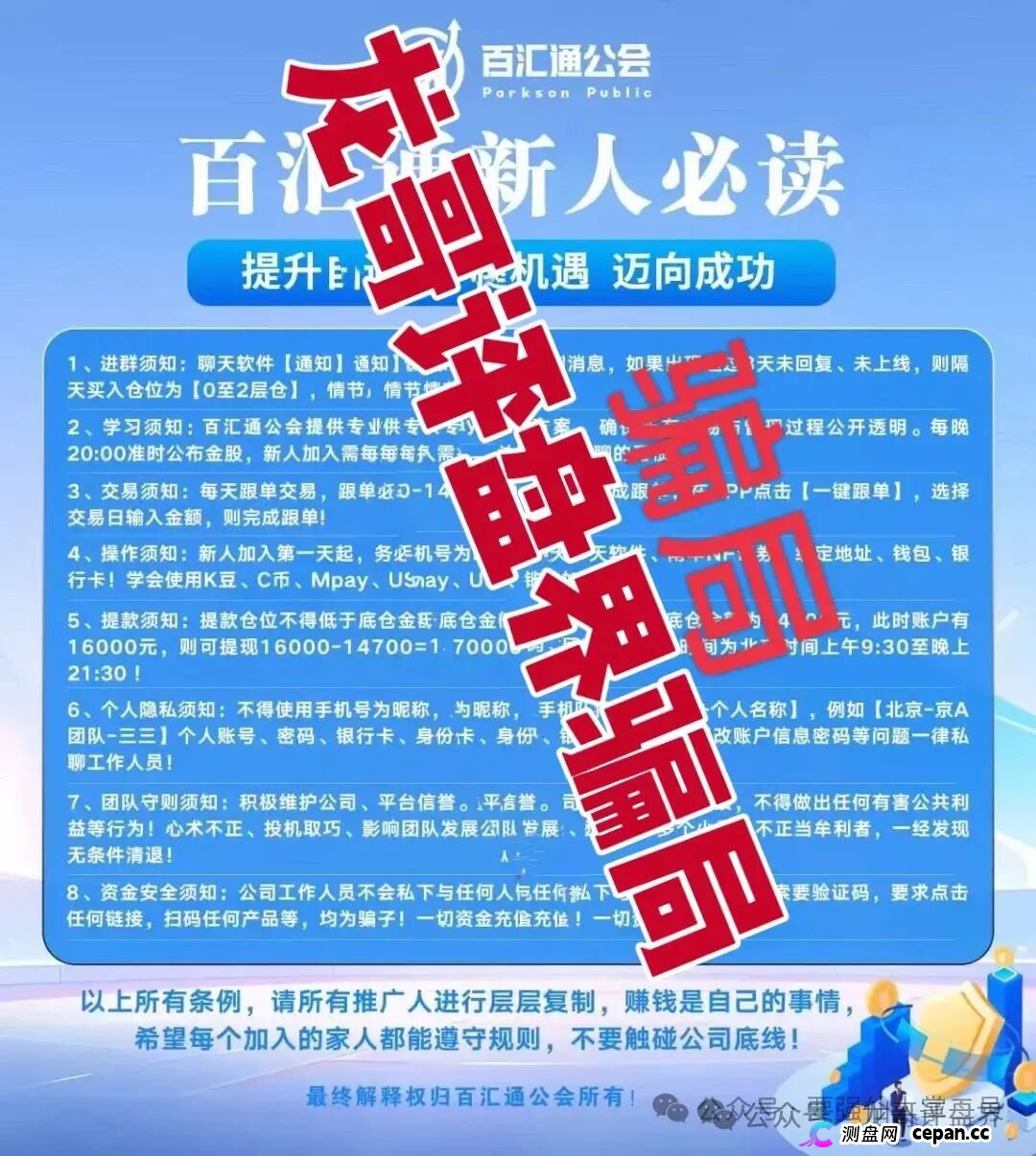 红色预警:佰宜康(百汇通公会)股票跟单类资金盘骗局,操盘手郝立本圈钱过亿,大量单割会员,即将崩盘跑路!(3) 红色预警:佰宜康(百汇通公会)股票跟单类资金盘骗局,操盘手郝立本圈钱过亿,大量单割会员,即将崩盘跑路!(3)