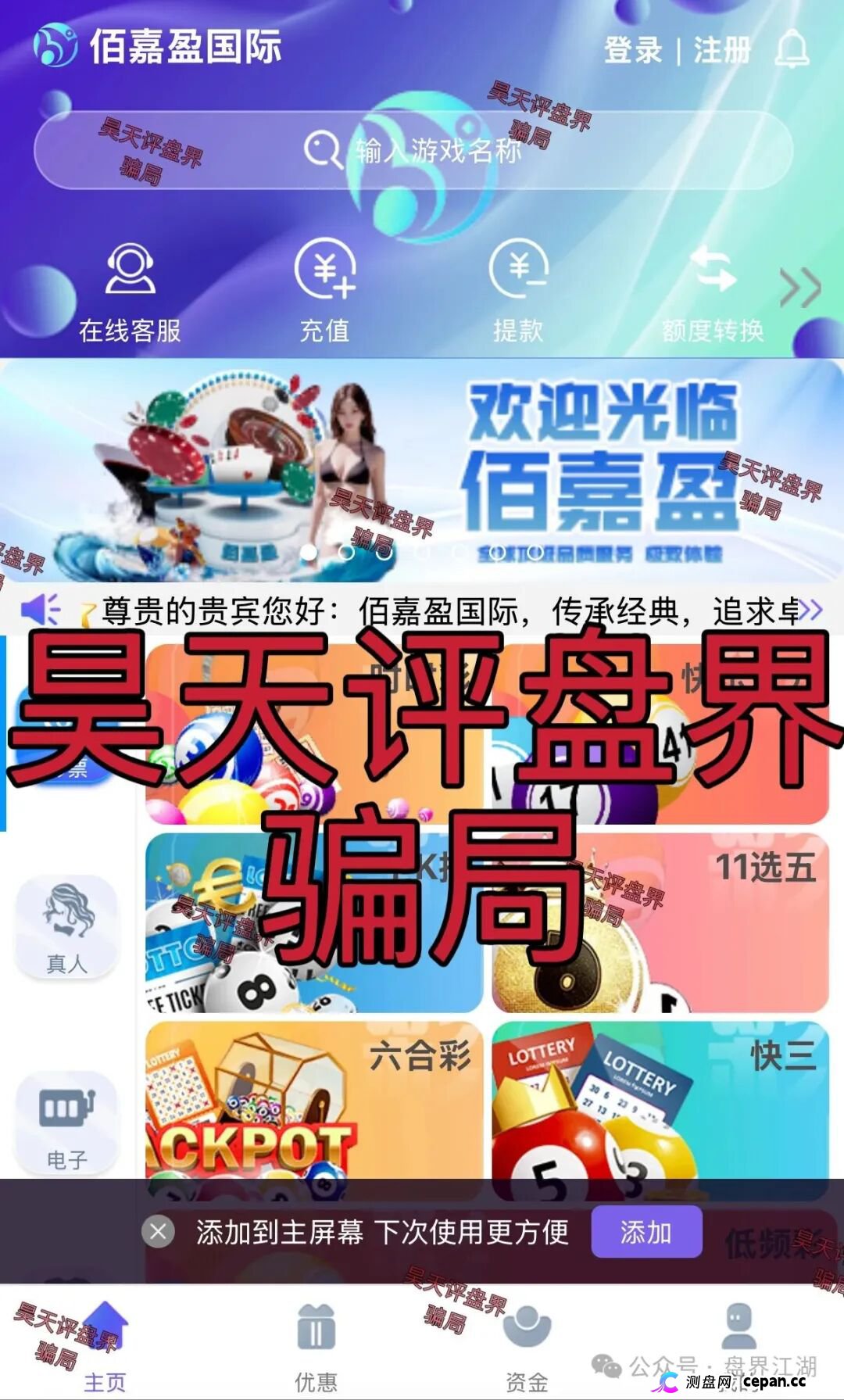 佰嘉盈国际彩票跟单类资金盘骗局,已经开始单割,高度预警,即将崩盘跑路!(3) 佰嘉盈国际彩票跟单类资金盘骗局,已经开始单割,高度预警,即将崩盘跑路!(3)