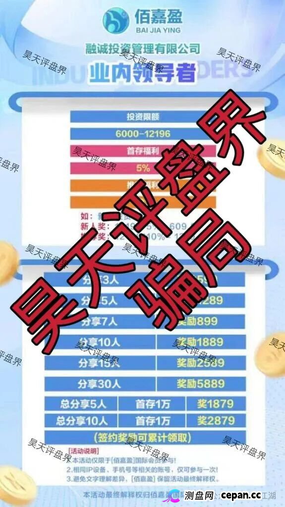 佰嘉盈国际彩票跟单类资金盘骗局,已经开始单割,高度预警,即将崩盘跑路!(1) 佰嘉盈国际彩票跟单类资金盘骗局,已经开始单割,高度预警,即将崩盘跑路!(1)