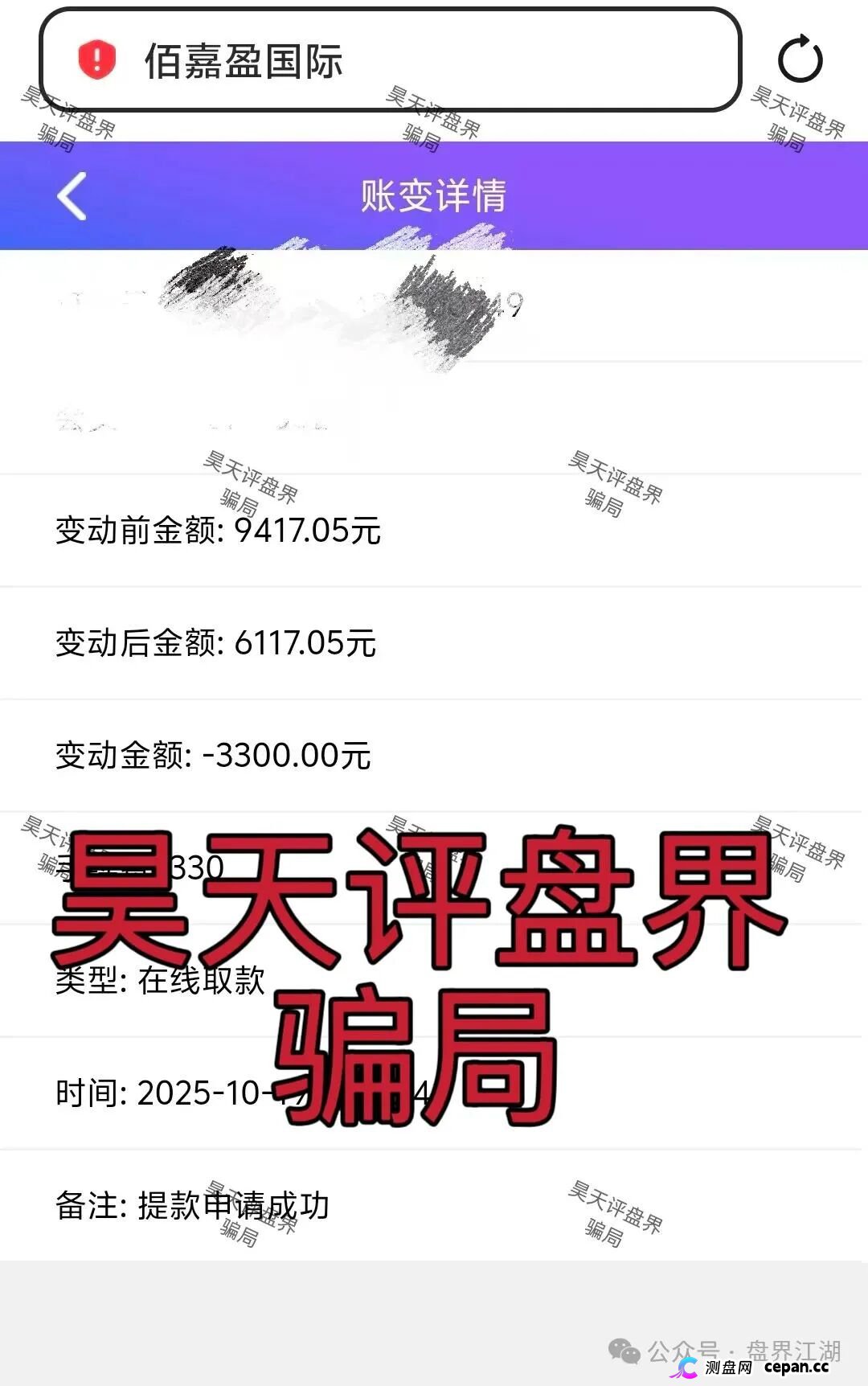 佰嘉盈国际彩票跟单类资金盘骗局,已经开始单割,高度预警,即将崩盘跑路!(4) 佰嘉盈国际彩票跟单类资金盘骗局,已经开始单割,高度预警,即将崩盘跑路!(4)