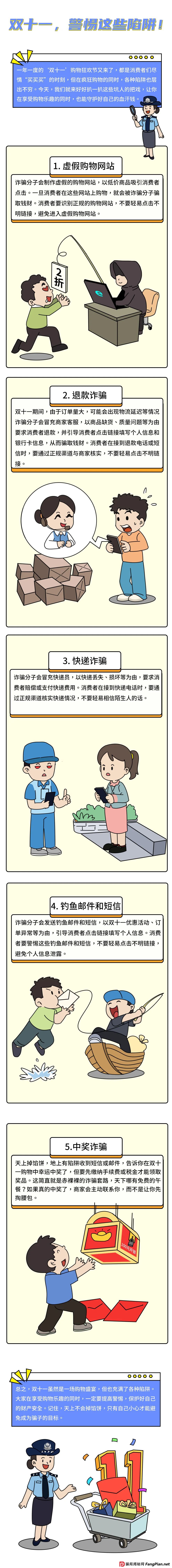 【反诈防骗】“双十一”又现快递骗局,一番操作2万元直接“消失”!(9) 【反诈防骗】“双十一”又现快递骗局,一番操作2万元直接“消失”!(9)