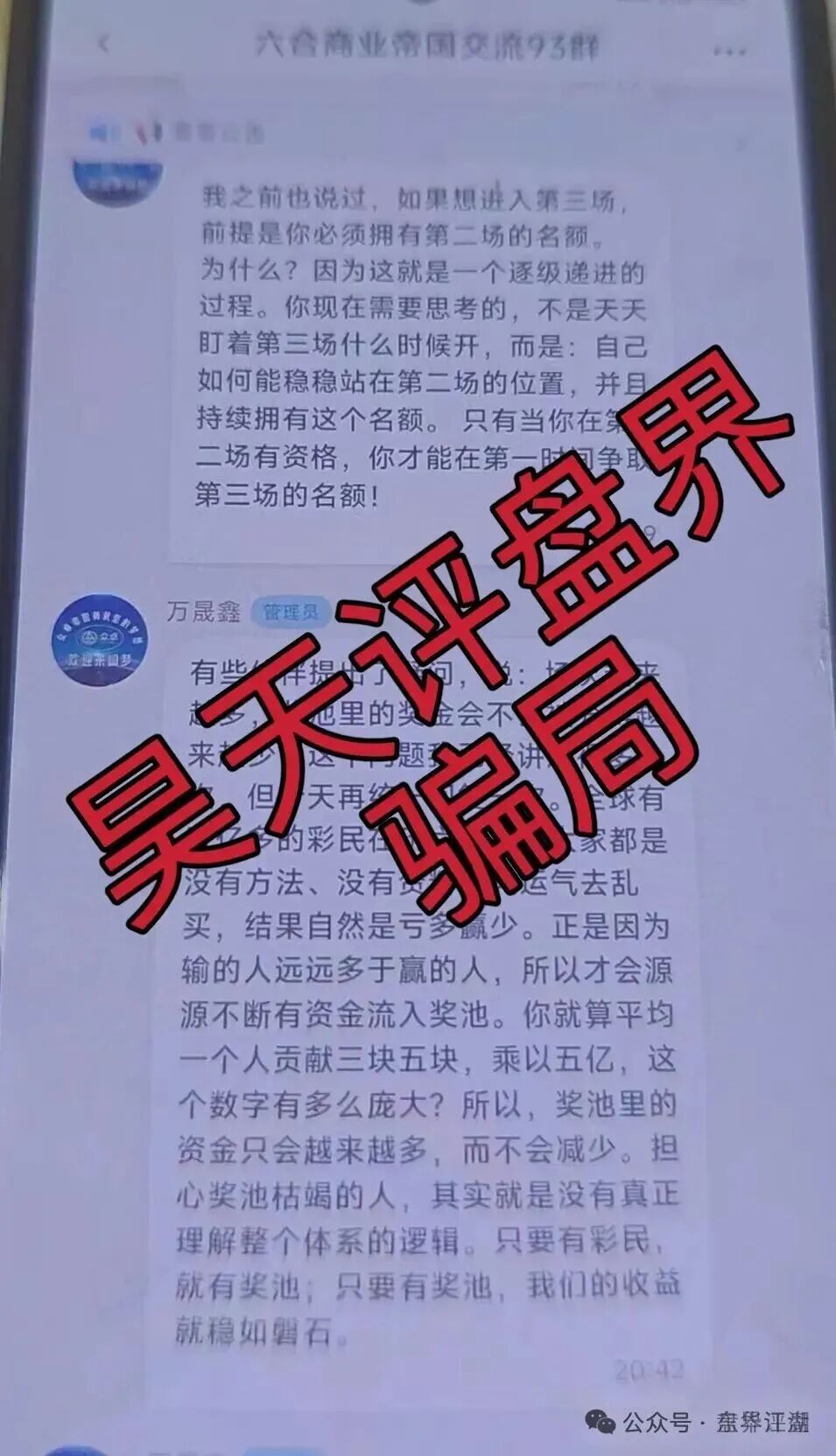 六合帝国(万晟鑫)众卓国际网络彩票跟单类资金盘骗局,大量收割给会员封号,不让提现,高度预警,即将崩盘跑路!(4) 六合帝国(万晟鑫)众卓国际网络彩票跟单类资金盘骗局,大量收割给会员封号,不让提现,高度预警,即将崩盘跑路!(4)