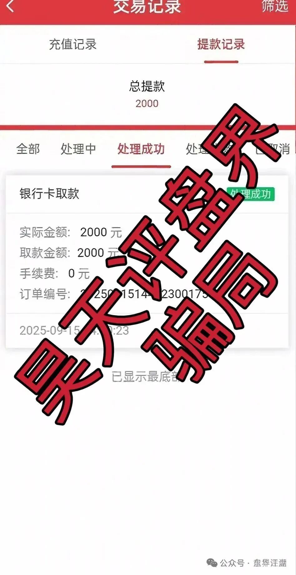 六合帝国(万晟鑫)众卓国际网络彩票跟单类资金盘骗局,大量收割给会员封号,不让提现,高度预警,即将崩盘跑路!(1) 六合帝国(万晟鑫)众卓国际网络彩票跟单类资金盘骗局,大量收割给会员封号,不让提现,高度预警,即将崩盘跑路!(1)