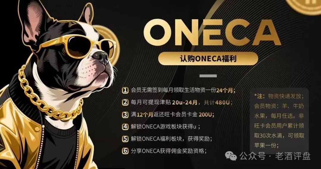 【旺卡Oneca】资金盘骗局 癌症晚期 马上全线崩盘跑路(2) 【旺卡Oneca】资金盘骗局 癌症晚期 马上全线崩盘跑路(2)