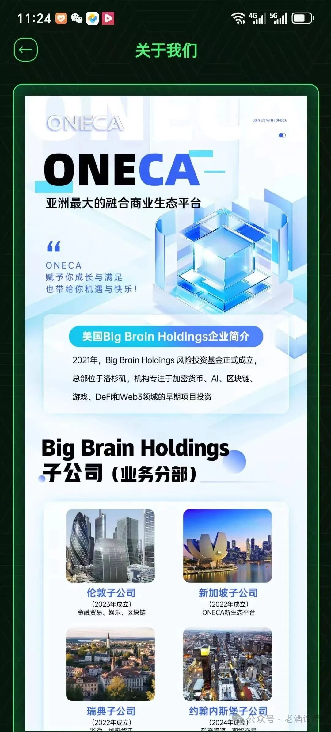【旺卡Oneca】资金盘骗局 癌症晚期 马上全线崩盘跑路(1) 【旺卡Oneca】资金盘骗局 癌症晚期 马上全线崩盘跑路(1)