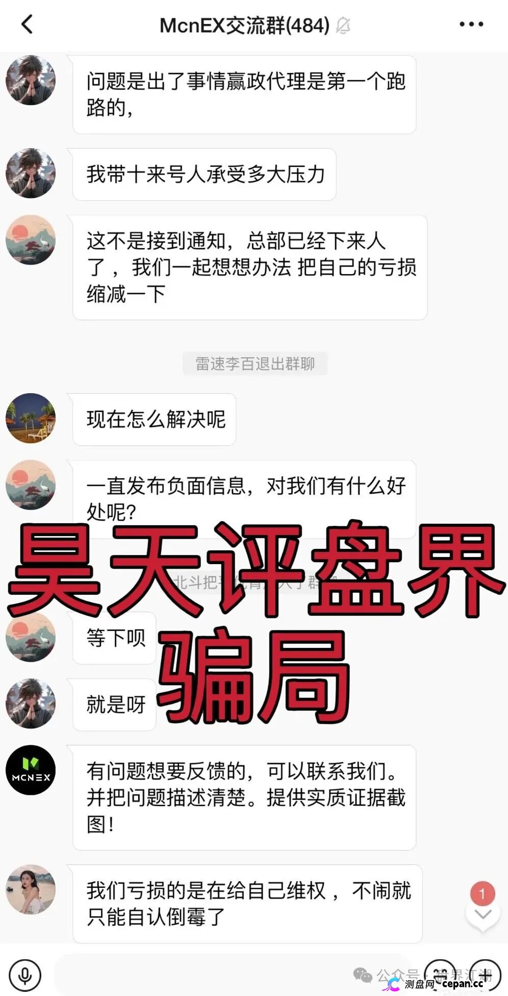 MCNEX交易所合约跟单类资金盘骗局,多次爆仓收割会员吃客损,高度预警,即将崩盘跑路!(2) MCNEX交易所合约跟单类资金盘骗局,多次爆仓收割会员吃客损,高度预警,即将崩盘跑路!(2)