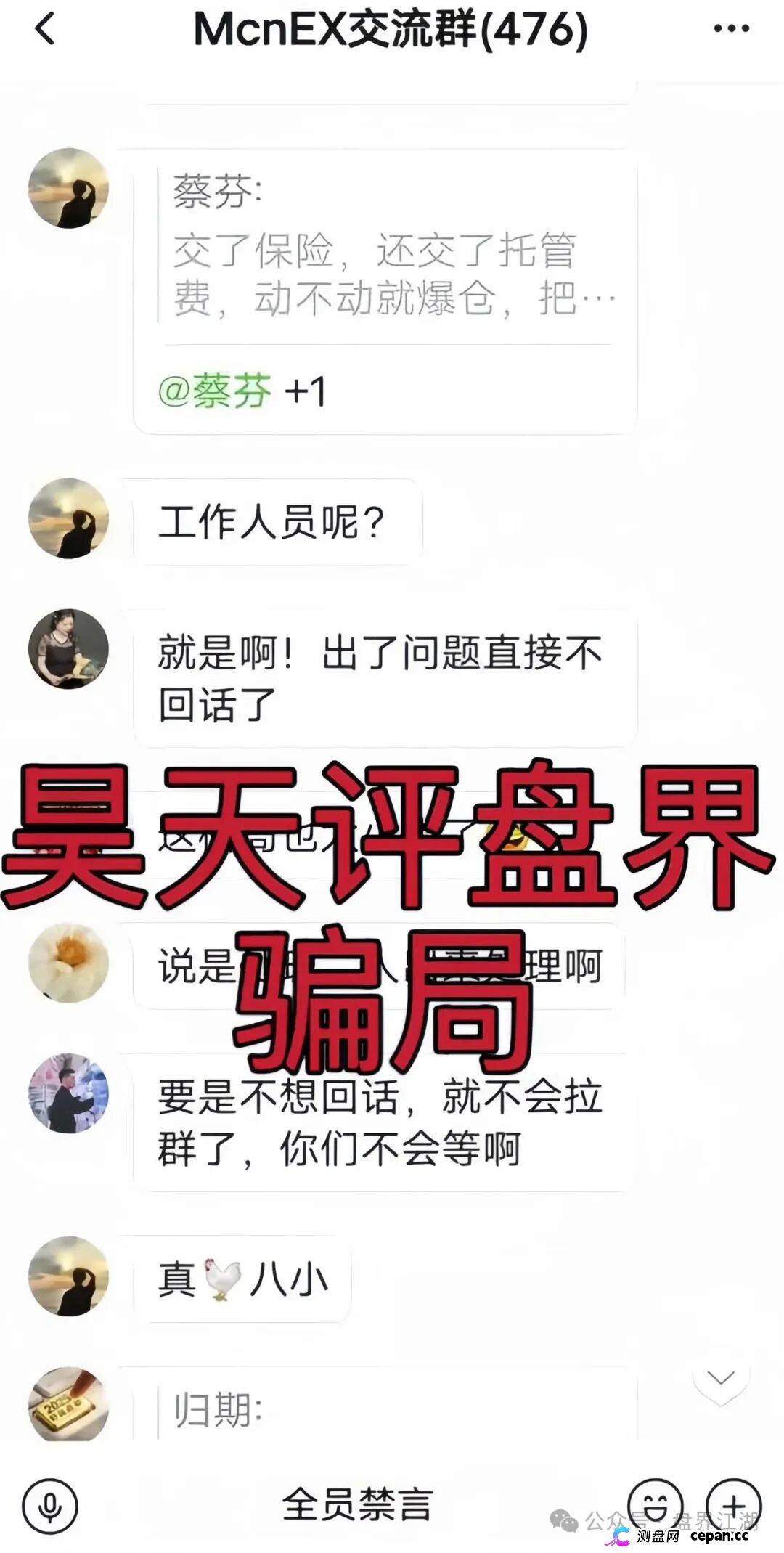 MCNEX交易所合约跟单类资金盘骗局,多次爆仓收割会员吃客损,高度预警,即将崩盘跑路!(1) MCNEX交易所合约跟单类资金盘骗局,多次爆仓收割会员吃客损,高度预警,即将崩盘跑路!(1)