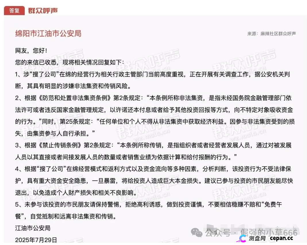 百万人中招!“搜了宝”突现挤兑潮,官方定性涉传,你的钱还在吗?(5) 百万人中招!“搜了宝”突现挤兑潮,官方定性涉传,你的钱还在吗?(5)