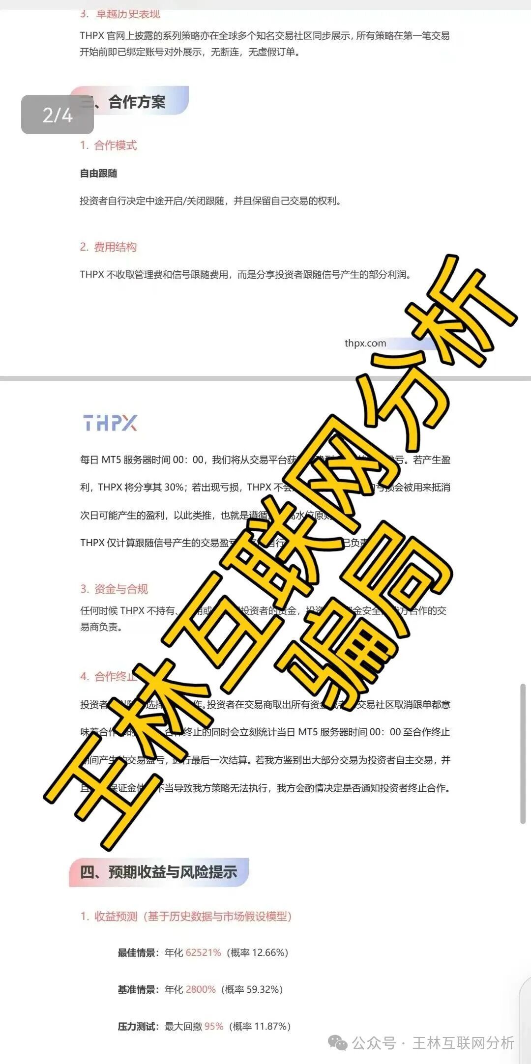 11月11日最新资金盘项目骗局曝光,荣耀集团(嘉悦国际),THPX AI,利名共创,旺卡 Oneca...随时可能卷钱跑路!(2) 11月11日最新资金盘项目骗局曝光,荣耀集团(嘉悦国际),THPX AI,利名共创,旺卡 Oneca...随时可能卷钱跑路!(2)