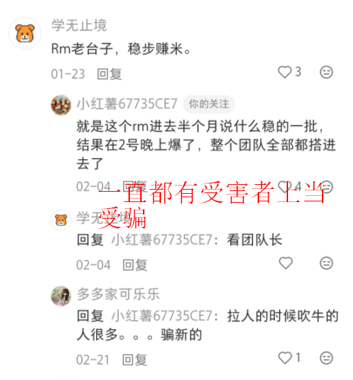 红色预警:RM(新时代)带单骗局败露,操盘团队跑路中,速度撤离!(1) 红色预警:RM(新时代)带单骗局败露,操盘团队跑路中,速度撤离!(1)