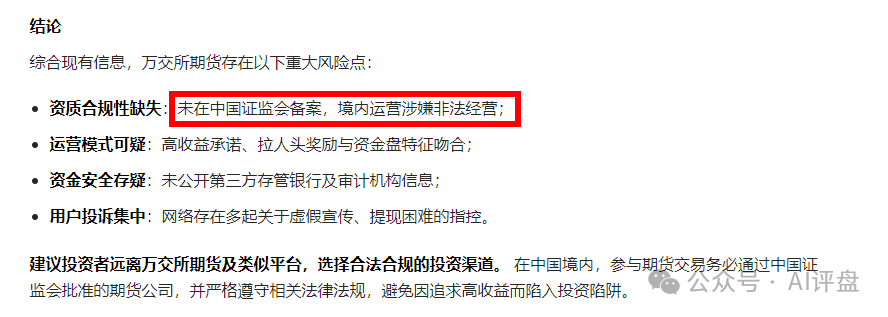 AI评盘:万交所期货跟单是资金盘吗?(3) AI评盘:万交所期货跟单是资金盘吗?(3)